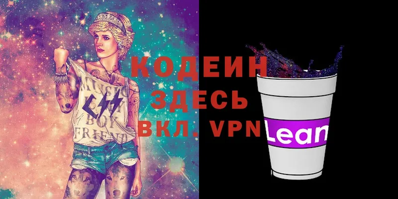 Codein Purple Drank  Тольятти 